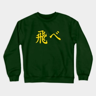 Karasuno Bird Crewneck Sweatshirt